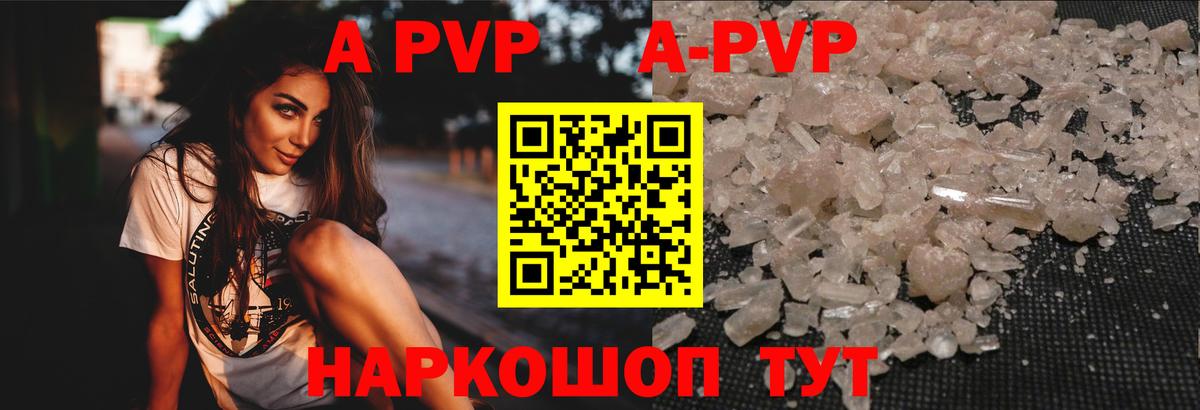 где продают   А ПВП  Alfa_PVP VHQ  Вход с VPN  Альфа ПВП СК КРИС  APVP Соль  Омск 