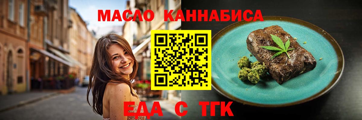 Еда ТГК марихуана  Вход с VPN  Омск 
