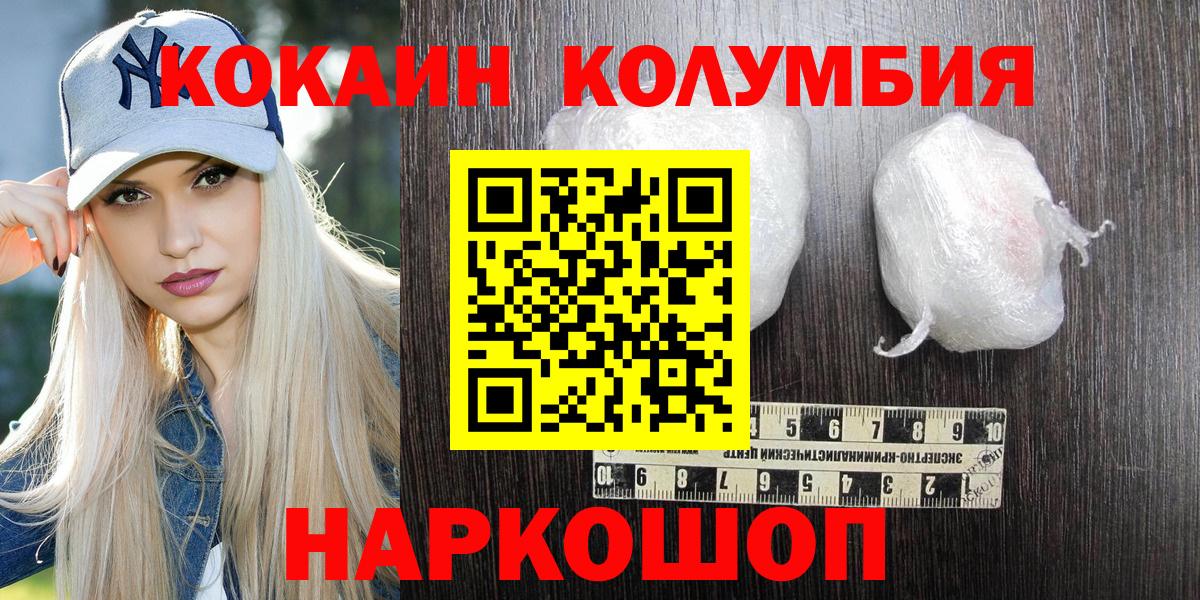 Cocaine Колумбийский  КОКАИН Эквадор  Омск  Вход с VPN 