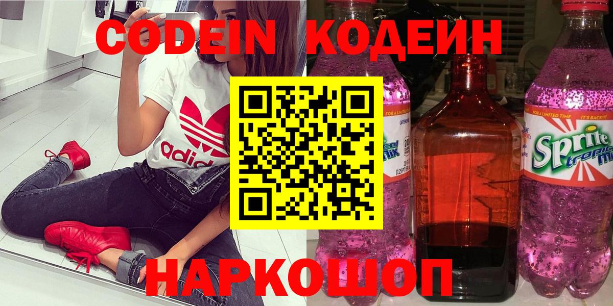 Кодеиновый сироп Lean напиток Lean (лин)  Вход с VPN  Омск 