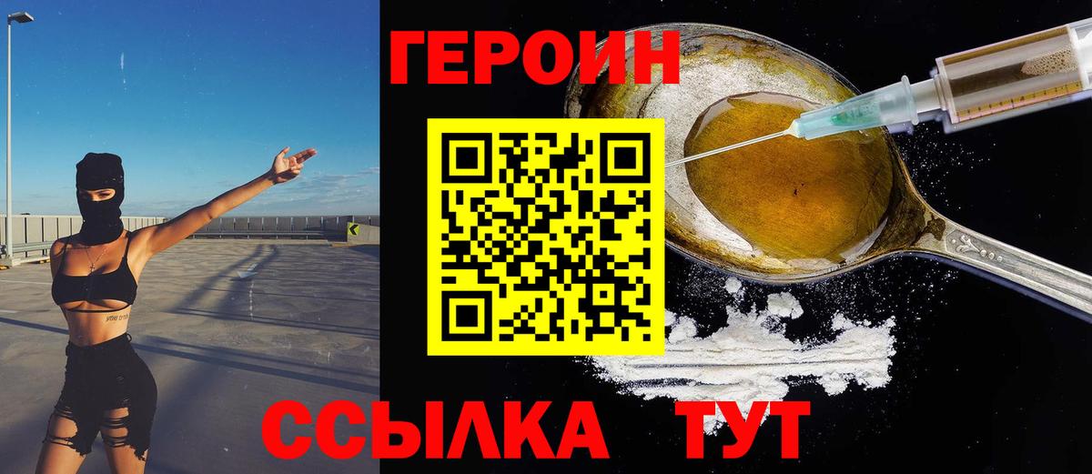 ГЕРОИН хмурый Омск
