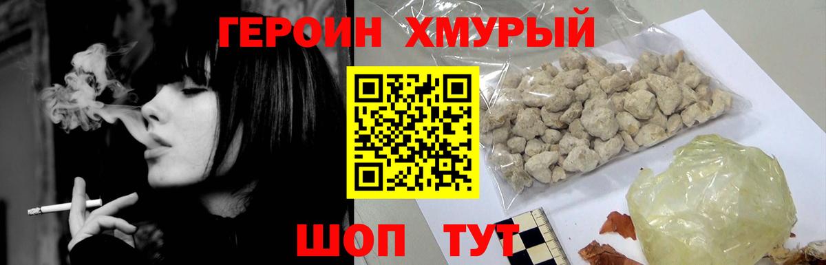 ГЕРОИН хмурый  Вход с VPN  Омск 