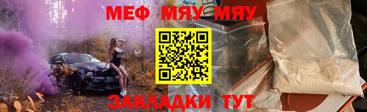 Мефедрон кристаллы Омск