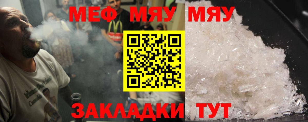 Мефедрон  МЯУ-МЯУ  Омск  Вход с VPN  МЕФ кристаллы  МЯУ-МЯУ mephedrone 