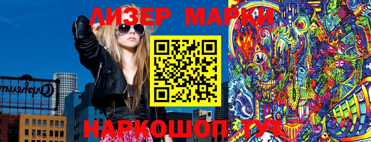Наркотические марки 1500мкг Омск