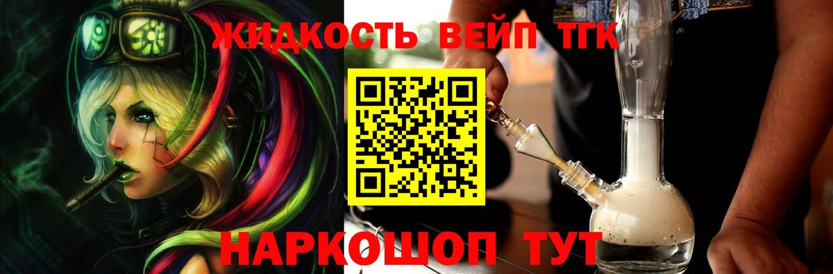 Дистиллят ТГК жижа Омск